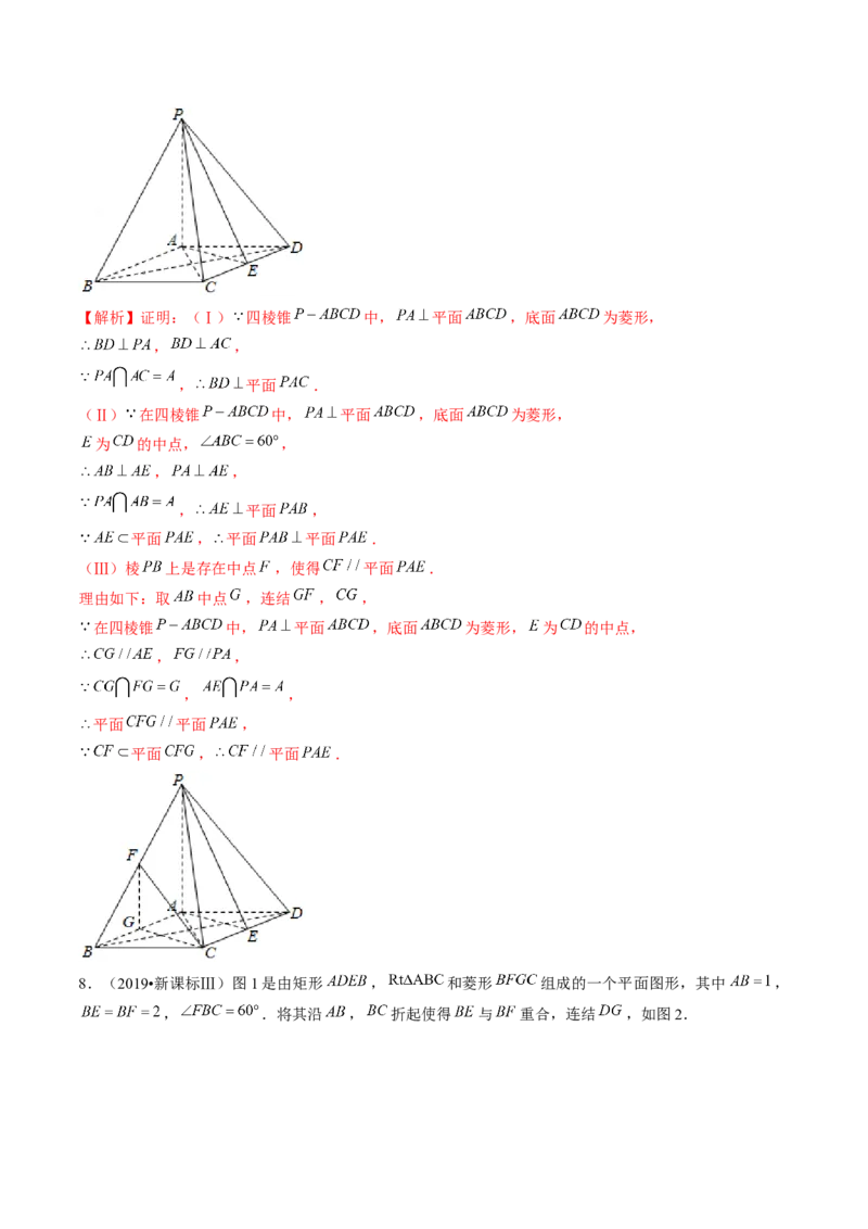 第04讲直线、平面垂直的判定与性质（练习）（解析版）_2024年新高考资料_1.2024一轮复习_2024年高考数学一轮复习讲练测（新教材新高考）_第七章立体几何与空间向量