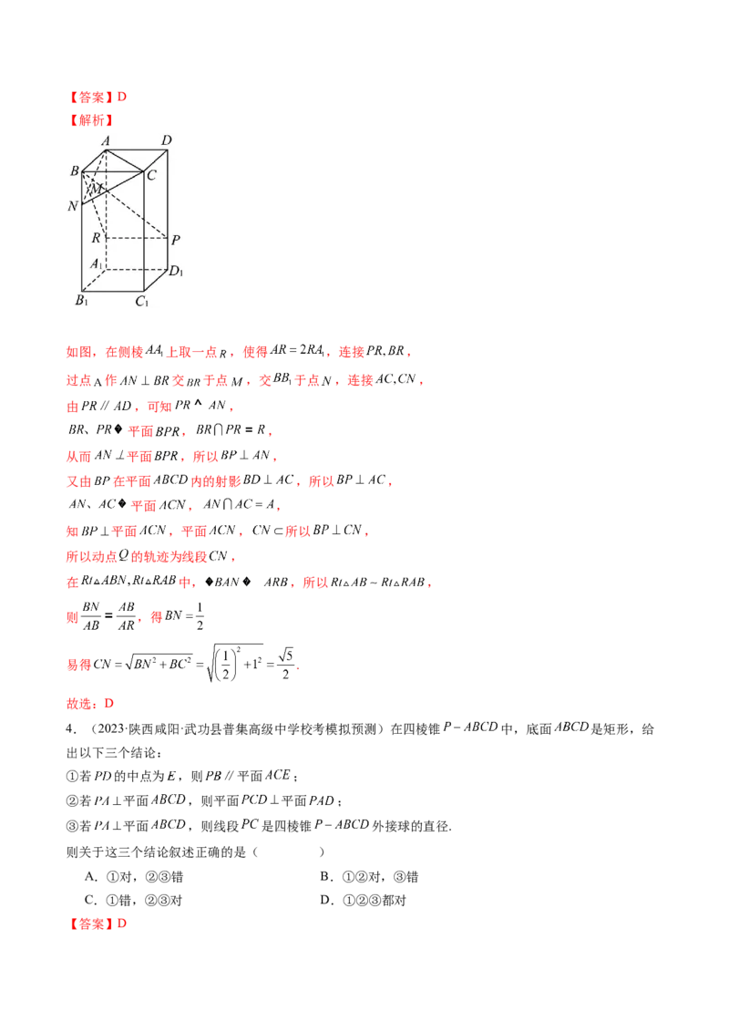 第04讲直线、平面垂直的判定与性质（练习）（解析版）_2024年新高考资料_1.2024一轮复习_2024年高考数学一轮复习讲练测（新教材新高考）_第七章立体几何与空间向量