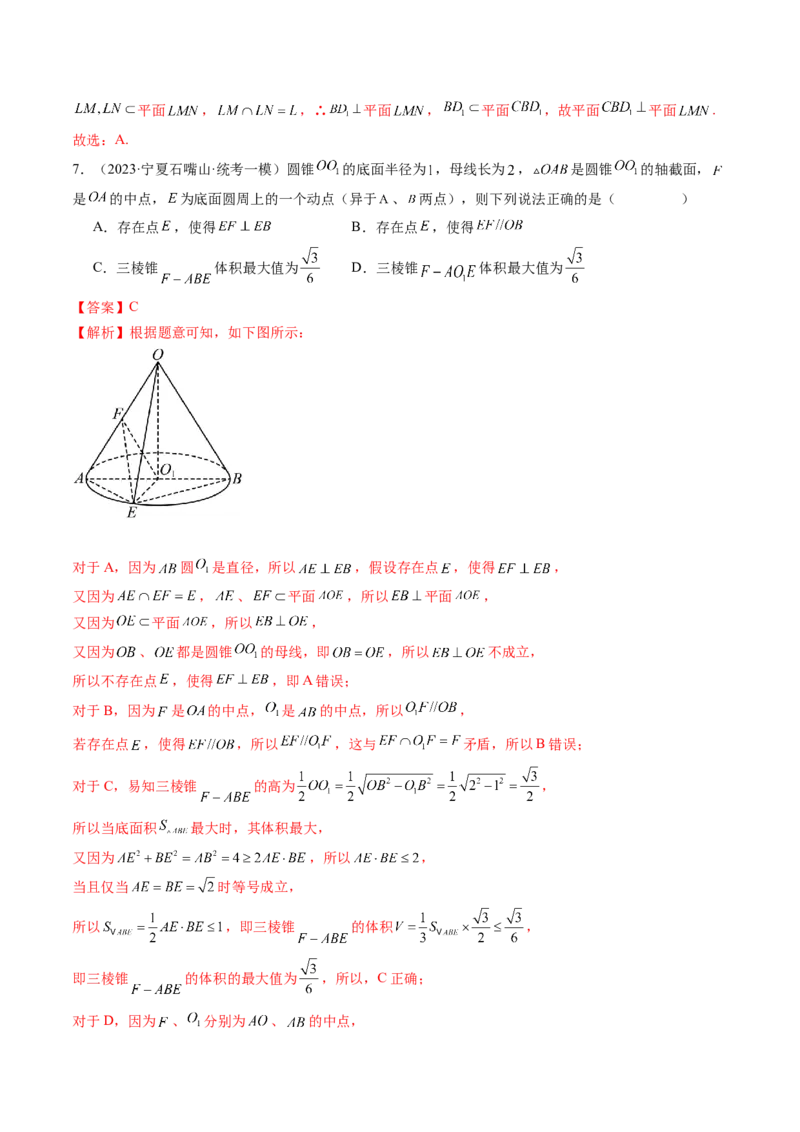 第04讲直线、平面垂直的判定与性质（练习）（解析版）_2024年新高考资料_1.2024一轮复习_2024年高考数学一轮复习讲练测（新教材新高考）_第七章立体几何与空间向量
