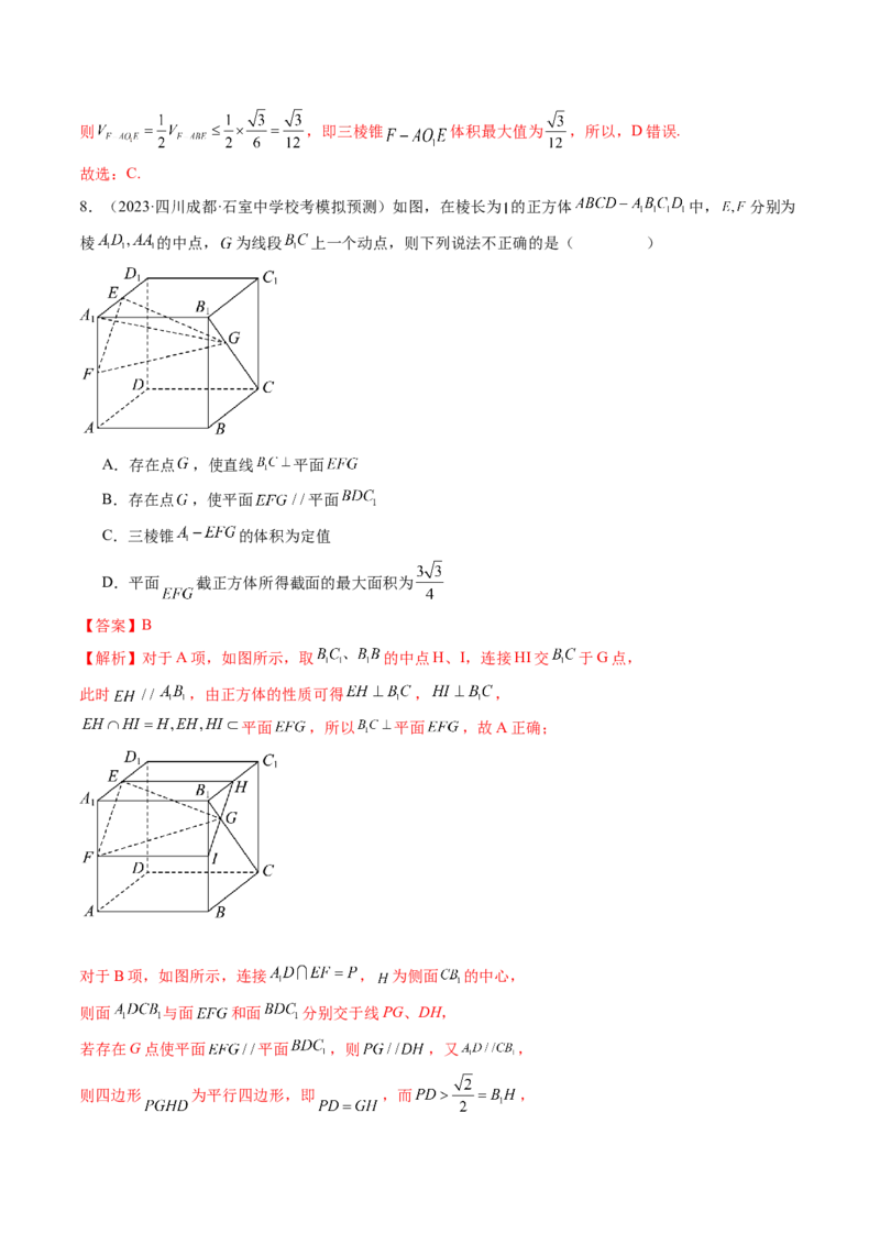 第04讲直线、平面垂直的判定与性质（练习）（解析版）_2024年新高考资料_1.2024一轮复习_2024年高考数学一轮复习讲练测（新教材新高考）_第七章立体几何与空间向量
