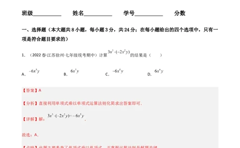 期中测试满分预测押题卷（A卷&middot;知识通关练）（考试范围：第一章~第三章）（解析版）_new_北师大初中数学_7下-北师大版初中数学_7下-初中数学北师大版（旧版）赠送_05习题试卷