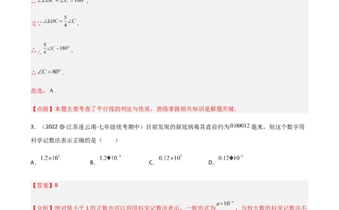 期中测试满分预测押题卷（A卷&middot;知识通关练）（考试范围：第一章~第三章）（解析版）_new_北师大初中数学_7下-北师大版初中数学_7下-初中数学北师大版（旧版）赠送_05习题试卷