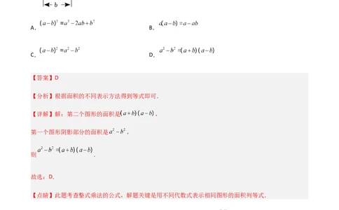 期中测试满分预测押题卷（A卷&middot;知识通关练）（考试范围：第一章~第三章）（解析版）_new_北师大初中数学_7下-北师大版初中数学_7下-初中数学北师大版（旧版）赠送_05习题试卷