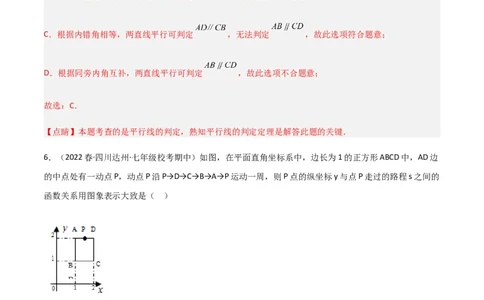 期中测试满分预测押题卷（A卷&middot;知识通关练）（考试范围：第一章~第三章）（解析版）_new_北师大初中数学_7下-北师大版初中数学_7下-初中数学北师大版（旧版）赠送_05习题试卷
