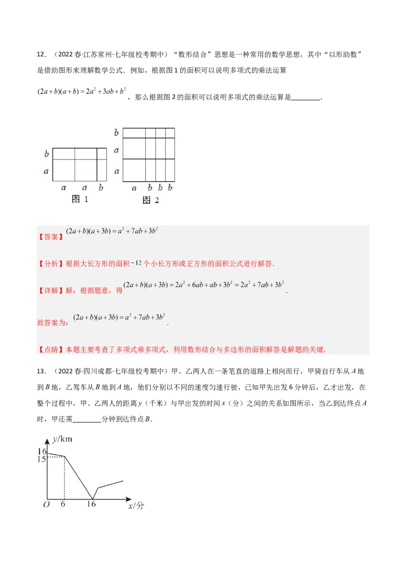 期中测试满分预测押题卷（A卷&middot;知识通关练）（考试范围：第一章~第三章）（解析版）_new_北师大初中数学_7下-北师大版初中数学_7下-初中数学北师大版（旧版）赠送_05习题试卷