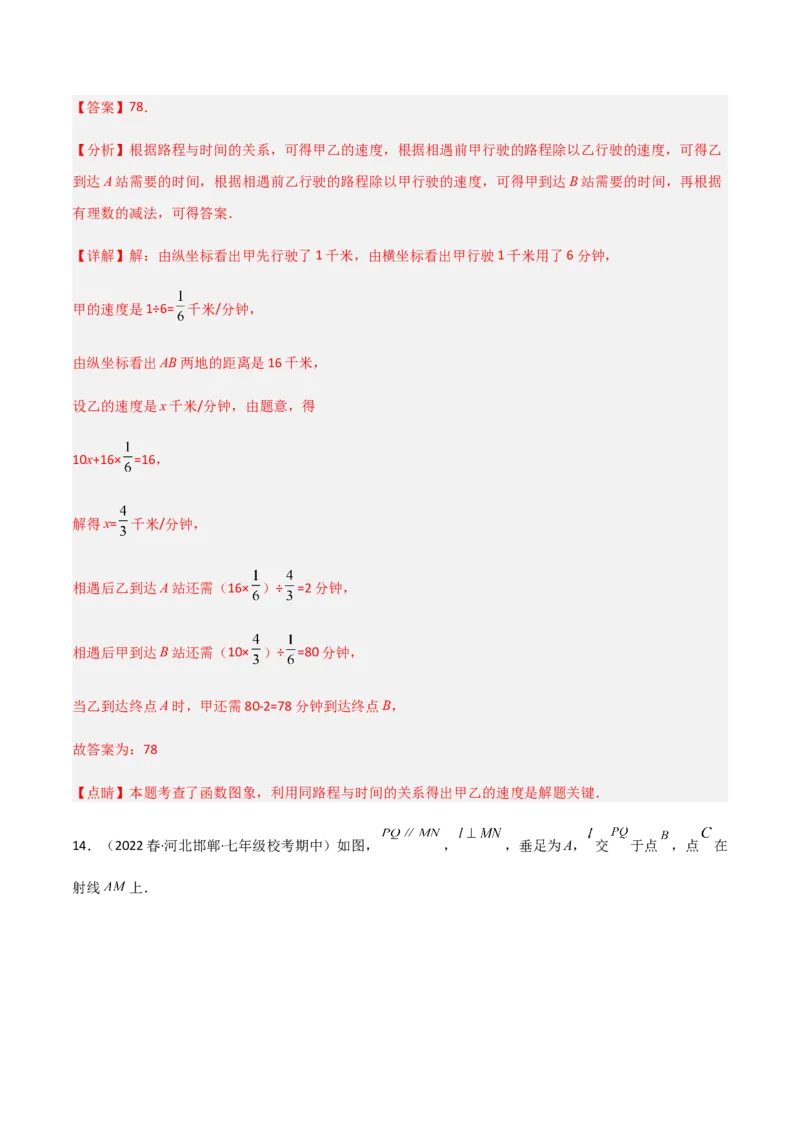 期中测试满分预测押题卷（A卷&middot;知识通关练）（考试范围：第一章~第三章）（解析版）_new_北师大初中数学_7下-北师大版初中数学_7下-初中数学北师大版（旧版）赠送_05习题试卷