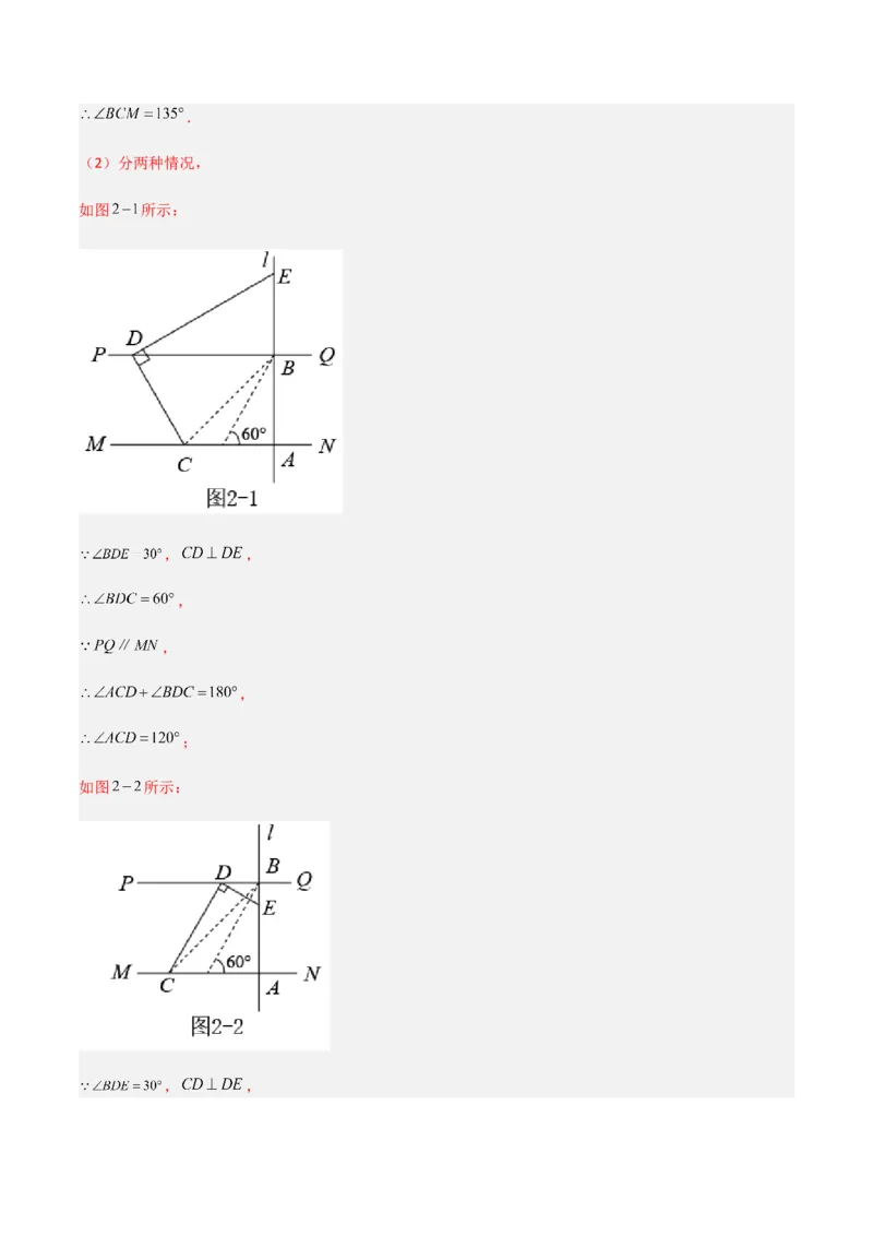 期中测试满分预测押题卷（A卷&middot;知识通关练）（考试范围：第一章~第三章）（解析版）_new_北师大初中数学_7下-北师大版初中数学_7下-初中数学北师大版（旧版）赠送_05习题试卷