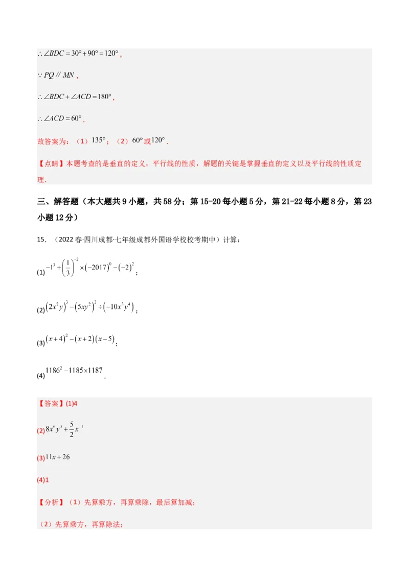 期中测试满分预测押题卷（A卷&middot;知识通关练）（考试范围：第一章~第三章）（解析版）_new_北师大初中数学_7下-北师大版初中数学_7下-初中数学北师大版（旧版）赠送_05习题试卷