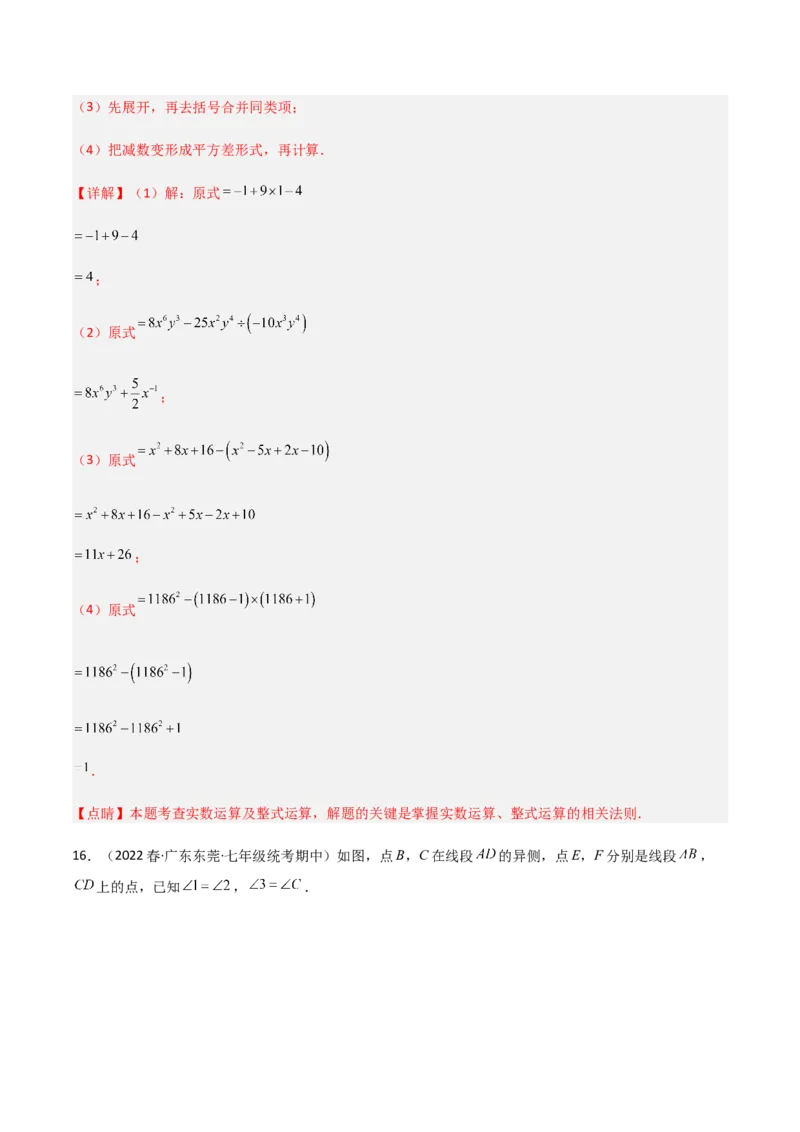期中测试满分预测押题卷（A卷&middot;知识通关练）（考试范围：第一章~第三章）（解析版）_new_北师大初中数学_7下-北师大版初中数学_7下-初中数学北师大版（旧版）赠送_05习题试卷