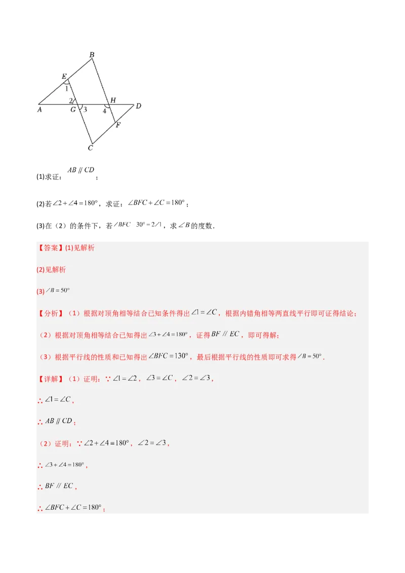 期中测试满分预测押题卷（A卷&middot;知识通关练）（考试范围：第一章~第三章）（解析版）_new_北师大初中数学_7下-北师大版初中数学_7下-初中数学北师大版（旧版）赠送_05习题试卷