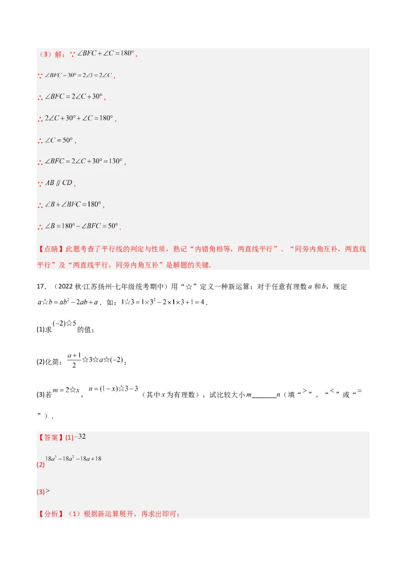 期中测试满分预测押题卷（A卷&middot;知识通关练）（考试范围：第一章~第三章）（解析版）_new_北师大初中数学_7下-北师大版初中数学_7下-初中数学北师大版（旧版）赠送_05习题试卷