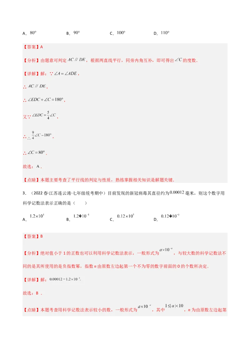 期中测试满分预测押题卷（A卷&middot;知识通关练）（考试范围：第一章~第三章）（解析版）_new_北师大初中数学_7下-北师大版初中数学_7下-初中数学北师大版（旧版）赠送_05习题试卷