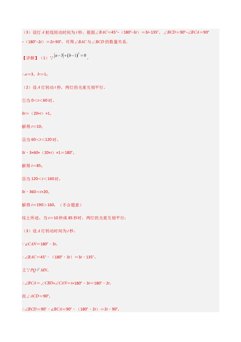 期中测试满分预测押题卷（A卷&middot;知识通关练）（考试范围：第一章~第三章）（解析版）_new_北师大初中数学_7下-北师大版初中数学_7下-初中数学北师大版（旧版）赠送_05习题试卷