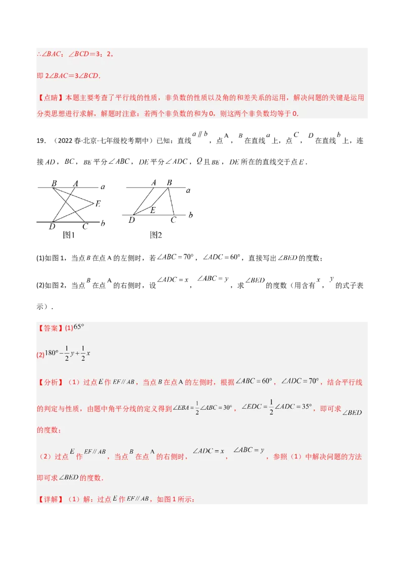 期中测试满分预测押题卷（A卷&middot;知识通关练）（考试范围：第一章~第三章）（解析版）_new_北师大初中数学_7下-北师大版初中数学_7下-初中数学北师大版（旧版）赠送_05习题试卷