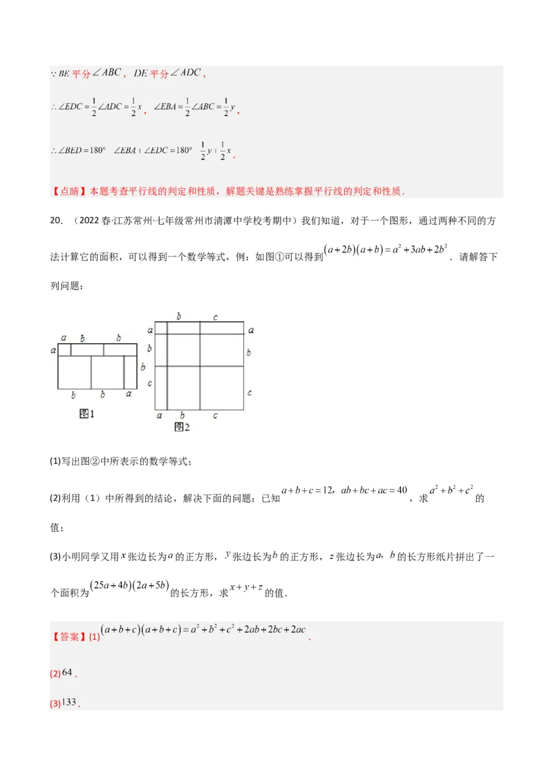 期中测试满分预测押题卷（A卷&middot;知识通关练）（考试范围：第一章~第三章）（解析版）_new_北师大初中数学_7下-北师大版初中数学_7下-初中数学北师大版（旧版）赠送_05习题试卷