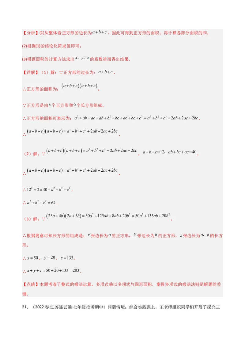期中测试满分预测押题卷（A卷&middot;知识通关练）（考试范围：第一章~第三章）（解析版）_new_北师大初中数学_7下-北师大版初中数学_7下-初中数学北师大版（旧版）赠送_05习题试卷