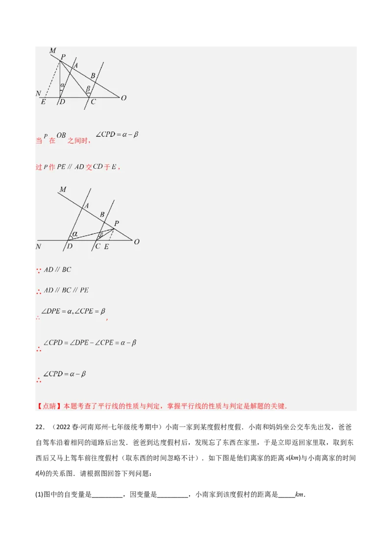 期中测试满分预测押题卷（A卷&middot;知识通关练）（考试范围：第一章~第三章）（解析版）_new_北师大初中数学_7下-北师大版初中数学_7下-初中数学北师大版（旧版）赠送_05习题试卷
