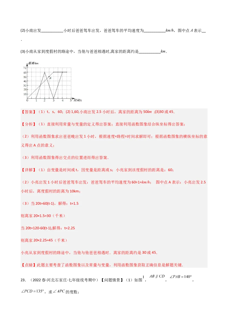 期中测试满分预测押题卷（A卷&middot;知识通关练）（考试范围：第一章~第三章）（解析版）_new_北师大初中数学_7下-北师大版初中数学_7下-初中数学北师大版（旧版）赠送_05习题试卷