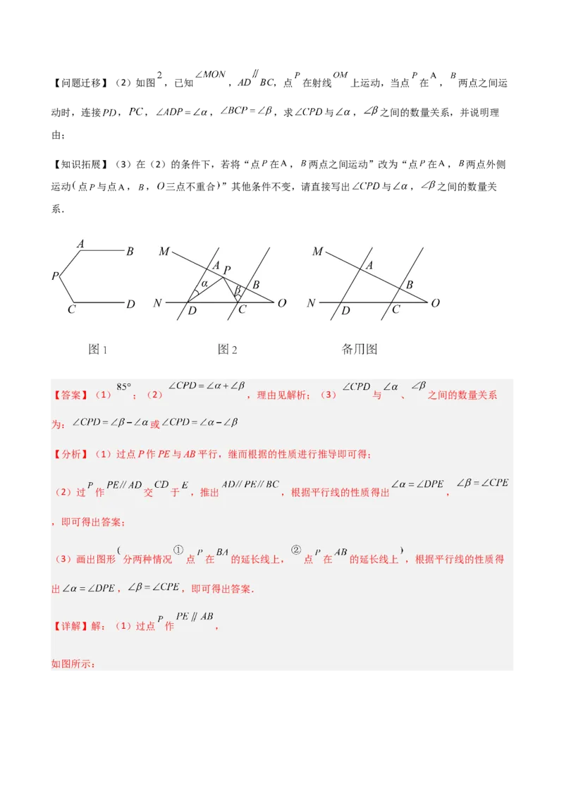 期中测试满分预测押题卷（A卷&middot;知识通关练）（考试范围：第一章~第三章）（解析版）_new_北师大初中数学_7下-北师大版初中数学_7下-初中数学北师大版（旧版）赠送_05习题试卷