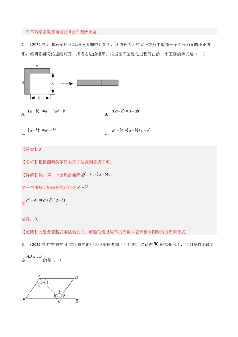 期中测试满分预测押题卷（A卷&middot;知识通关练）（考试范围：第一章~第三章）（解析版）_new_北师大初中数学_7下-北师大版初中数学_7下-初中数学北师大版（旧版）赠送_05习题试卷