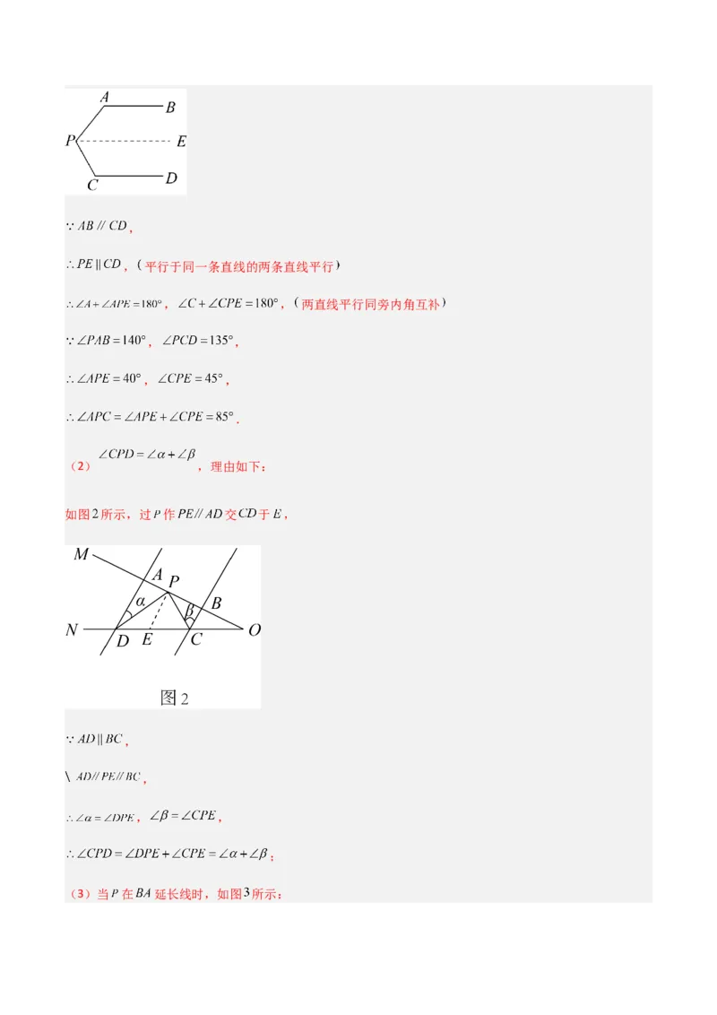期中测试满分预测押题卷（A卷&middot;知识通关练）（考试范围：第一章~第三章）（解析版）_new_北师大初中数学_7下-北师大版初中数学_7下-初中数学北师大版（旧版）赠送_05习题试卷