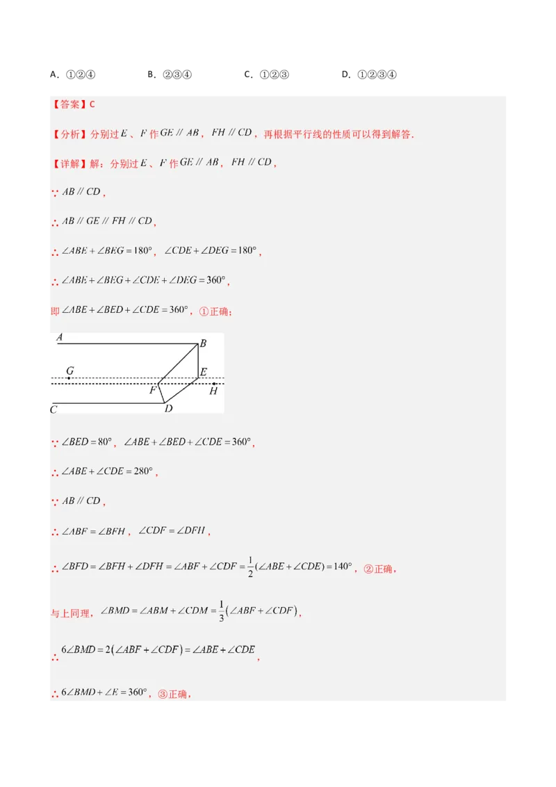 期中测试满分预测押题卷（A卷&middot;知识通关练）（考试范围：第一章~第三章）（解析版）_new_北师大初中数学_7下-北师大版初中数学_7下-初中数学北师大版（旧版）赠送_05习题试卷