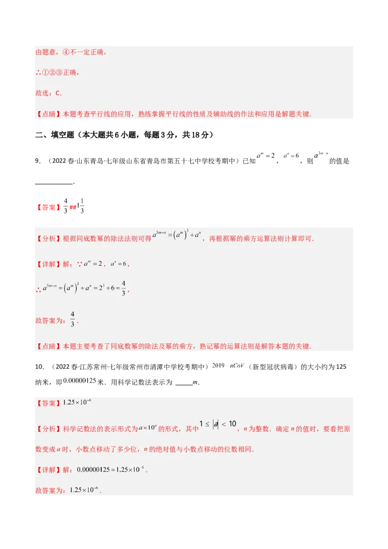 期中测试满分预测押题卷（A卷&middot;知识通关练）（考试范围：第一章~第三章）（解析版）_new_北师大初中数学_7下-北师大版初中数学_7下-初中数学北师大版（旧版）赠送_05习题试卷