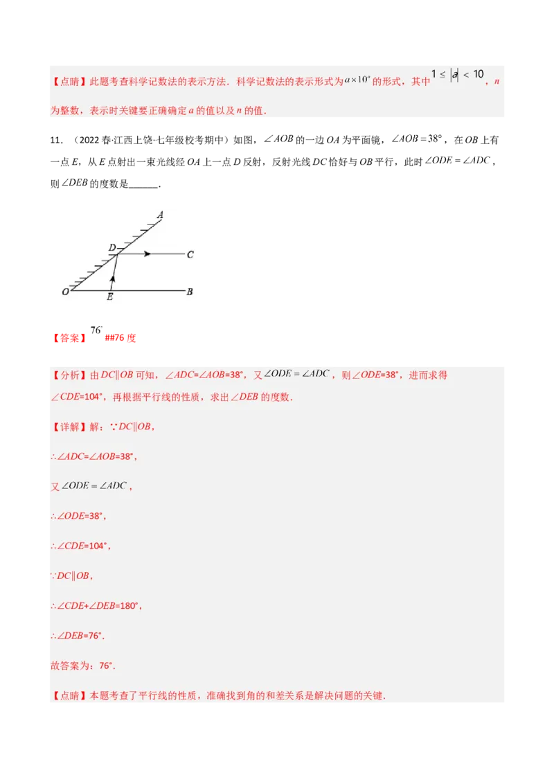 期中测试满分预测押题卷（A卷&middot;知识通关练）（考试范围：第一章~第三章）（解析版）_new_北师大初中数学_7下-北师大版初中数学_7下-初中数学北师大版（旧版）赠送_05习题试卷