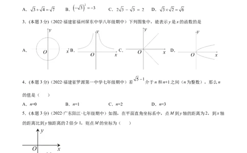 期中模拟检测卷（第1～4章）（原卷版）_北师大初中数学_8上-北师大版初中数学_旧版_05习题试卷_3期中试卷