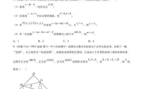 期中模拟检测卷（第1～4章）（原卷版）_北师大初中数学_8上-北师大版初中数学_旧版_05习题试卷_3期中试卷