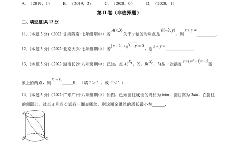 期中模拟检测卷（第1～4章）（原卷版）_北师大初中数学_8上-北师大版初中数学_旧版_05习题试卷_3期中试卷