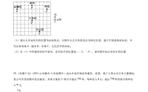 期中模拟检测卷（第1～4章）（原卷版）_北师大初中数学_8上-北师大版初中数学_旧版_05习题试卷_3期中试卷