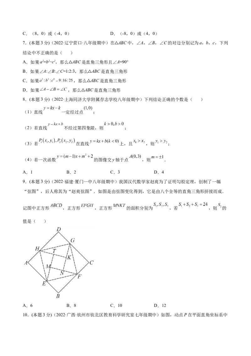 期中模拟检测卷（第1～4章）（原卷版）_北师大初中数学_8上-北师大版初中数学_旧版_05习题试卷_3期中试卷