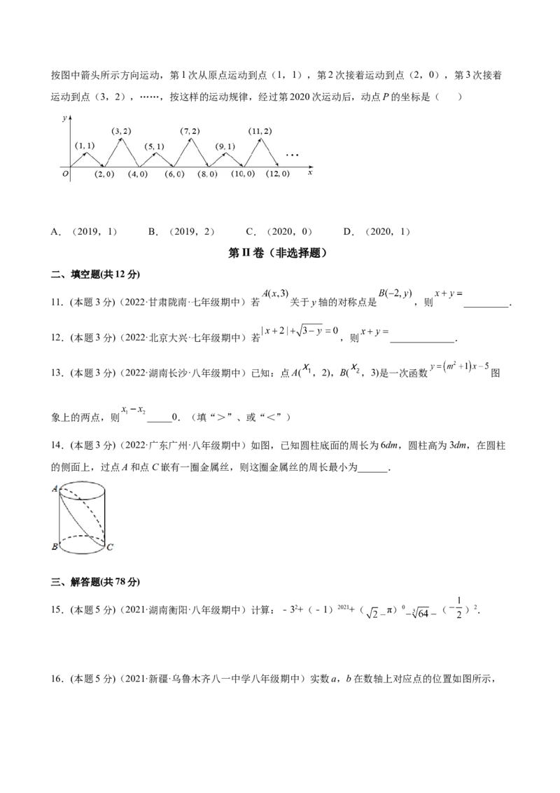 期中模拟检测卷（第1～4章）（原卷版）_北师大初中数学_8上-北师大版初中数学_旧版_05习题试卷_3期中试卷