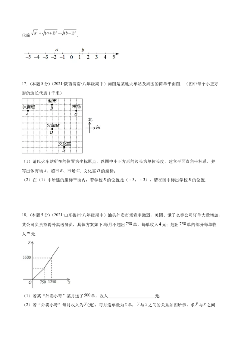 期中模拟检测卷（第1～4章）（原卷版）_北师大初中数学_8上-北师大版初中数学_旧版_05习题试卷_3期中试卷