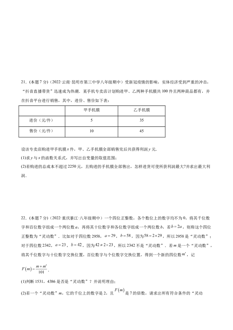 期中模拟检测卷（第1～4章）（原卷版）_北师大初中数学_8上-北师大版初中数学_旧版_05习题试卷_3期中试卷