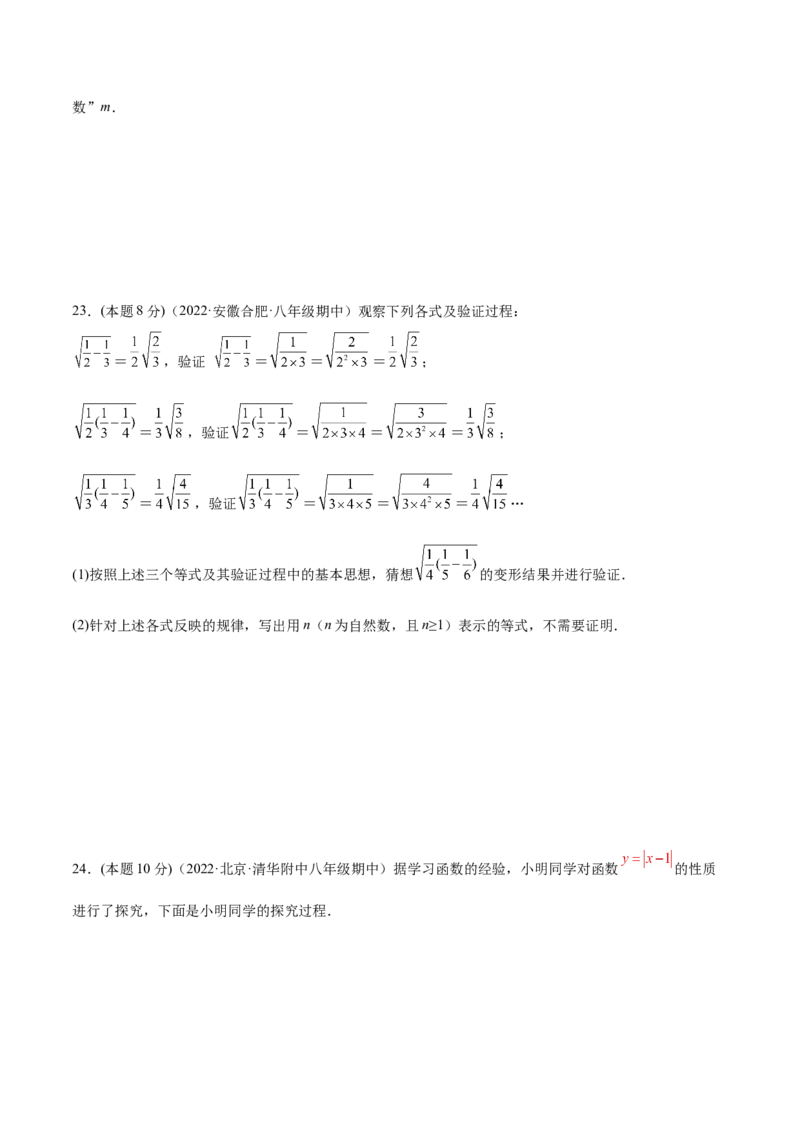 期中模拟检测卷（第1～4章）（原卷版）_北师大初中数学_8上-北师大版初中数学_旧版_05习题试卷_3期中试卷