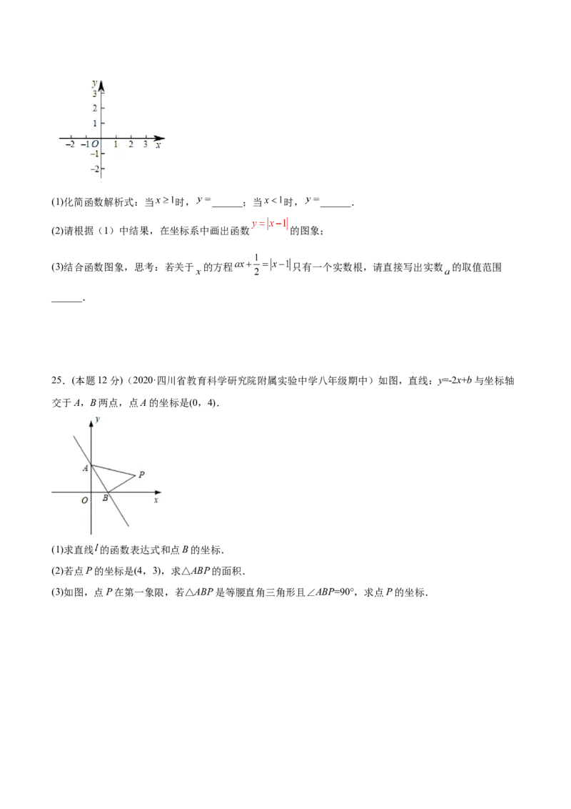 期中模拟检测卷（第1～4章）（原卷版）_北师大初中数学_8上-北师大版初中数学_旧版_05习题试卷_3期中试卷