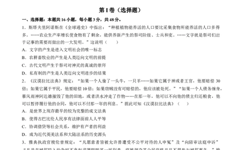 专题九史前时代至中古时期：早期文明的产生与多元世界的初现（原卷版）_07高考历史_新高考复习资料_2024年新高考复习资料_一轮复习资料_专题检测卷