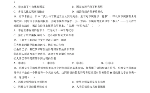专题九史前时代至中古时期：早期文明的产生与多元世界的初现（原卷版）_07高考历史_新高考复习资料_2024年新高考复习资料_一轮复习资料_专题检测卷