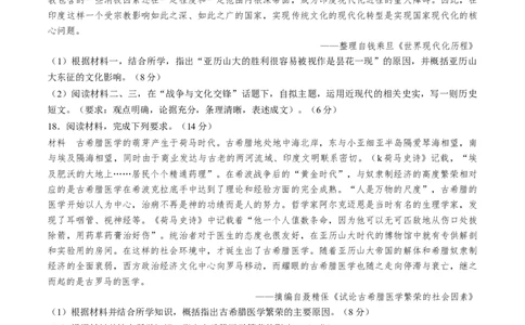 专题九史前时代至中古时期：早期文明的产生与多元世界的初现（原卷版）_07高考历史_新高考复习资料_2024年新高考复习资料_一轮复习资料_专题检测卷