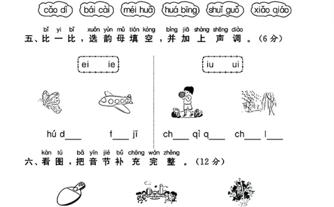 2024.11.8更新一语上第四单元检测卷_小学1-6年级常用的上册资源汇总_一年级上册资料
