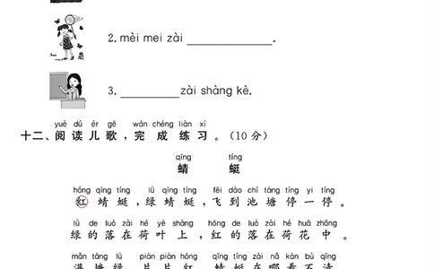 2024.11.8更新一语上第四单元检测卷_小学1-6年级常用的上册资源汇总_一年级上册资料