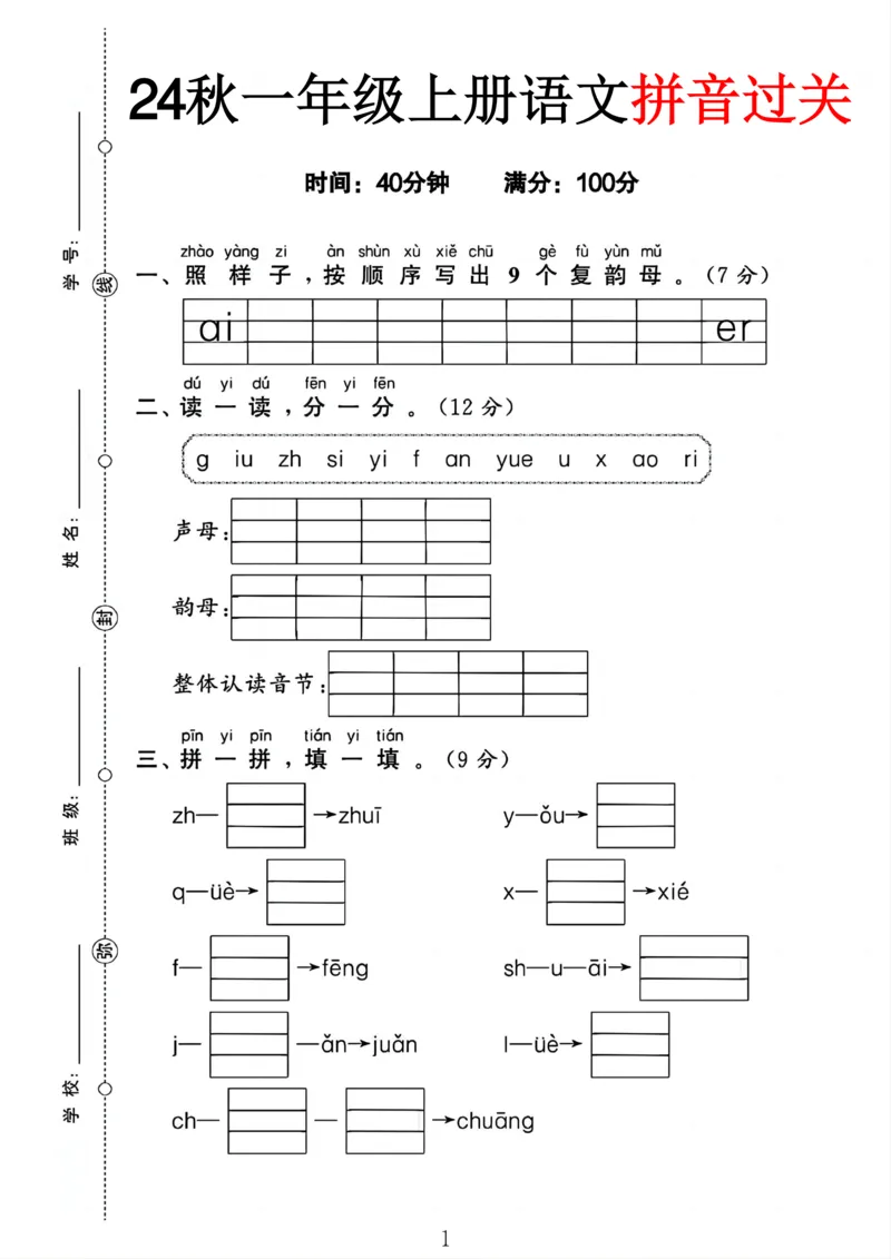 2024.11.8更新一语上第四单元检测卷_小学1-6年级常用的上册资源汇总_一年级上册资料