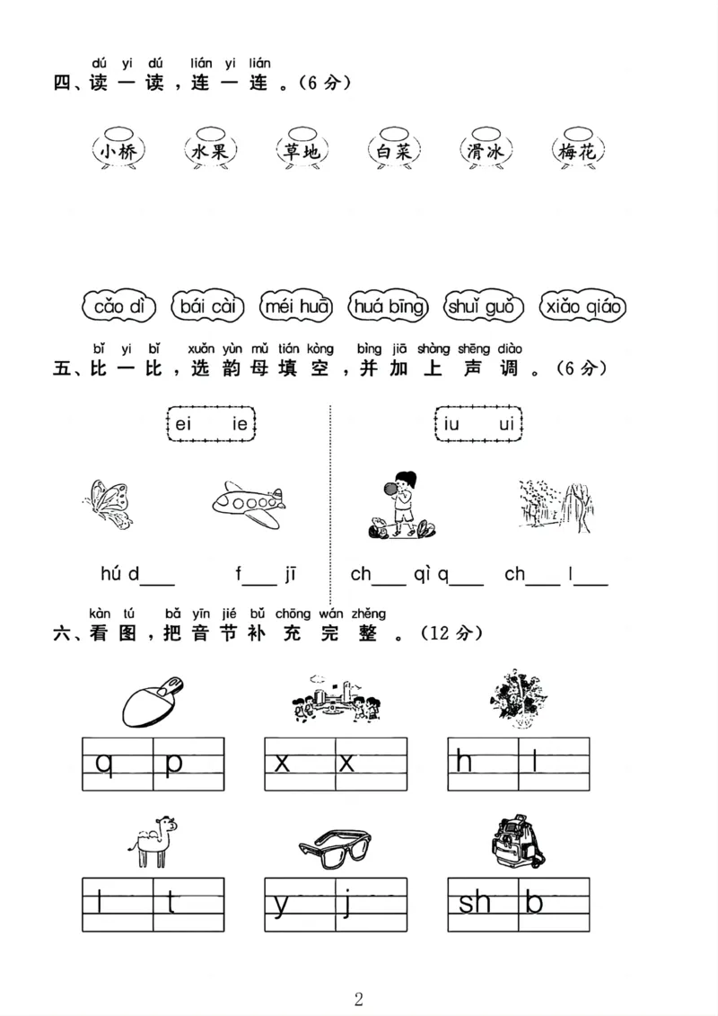 2024.11.8更新一语上第四单元检测卷_小学1-6年级常用的上册资源汇总_一年级上册资料