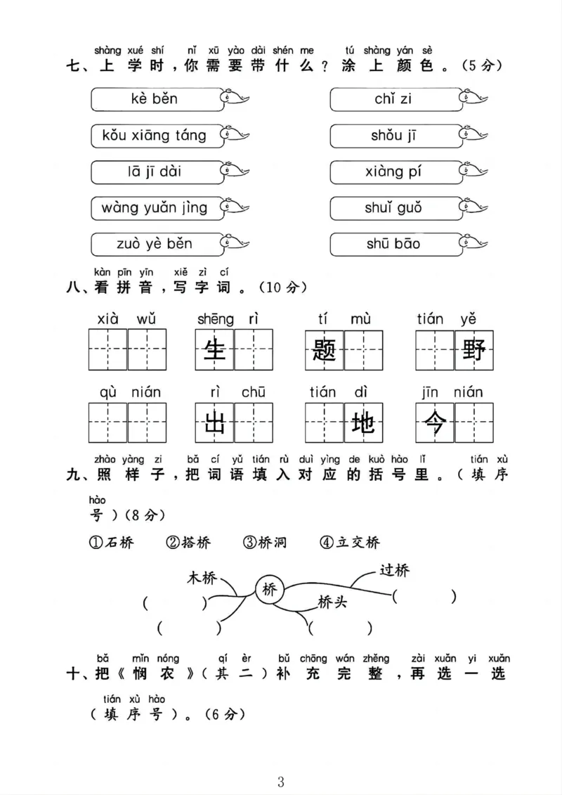 2024.11.8更新一语上第四单元检测卷_小学1-6年级常用的上册资源汇总_一年级上册资料