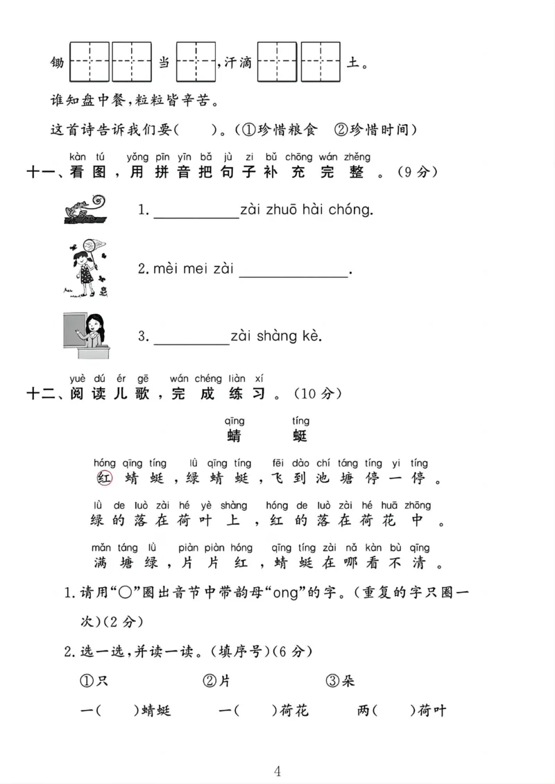 2024.11.8更新一语上第四单元检测卷_小学1-6年级常用的上册资源汇总_一年级上册资料