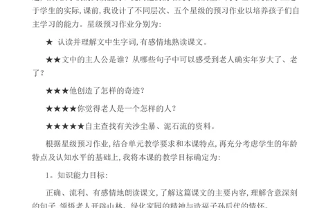 20青山不老说课稿_25秋1-6年级语文上册课件教案_25秋统编版语文六年级上册_统编版语文六年级上册教学资源包（25秋七彩课堂）_6.第六单元_20青山不老_辅教资源_说课稿