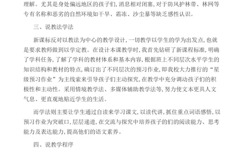 20青山不老说课稿_25秋1-6年级语文上册课件教案_25秋统编版语文六年级上册_统编版语文六年级上册教学资源包（25秋七彩课堂）_6.第六单元_20青山不老_辅教资源_说课稿