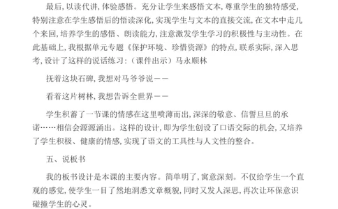 20青山不老说课稿_25秋1-6年级语文上册课件教案_25秋统编版语文六年级上册_统编版语文六年级上册教学资源包（25秋七彩课堂）_6.第六单元_20青山不老_辅教资源_说课稿